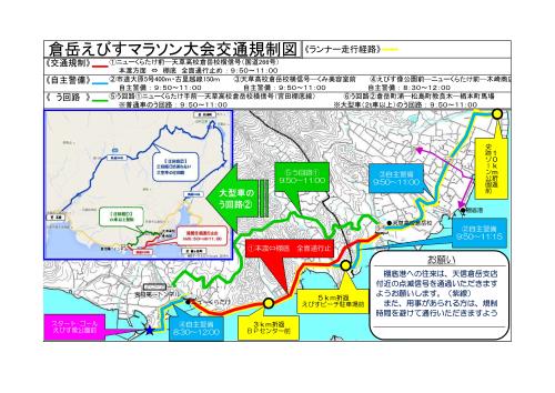 2018倉岳えびすマラソン大会交通規制図